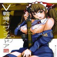 Valkyria Chronicles Dj - V Battlefield - Heaven's Door manga cover